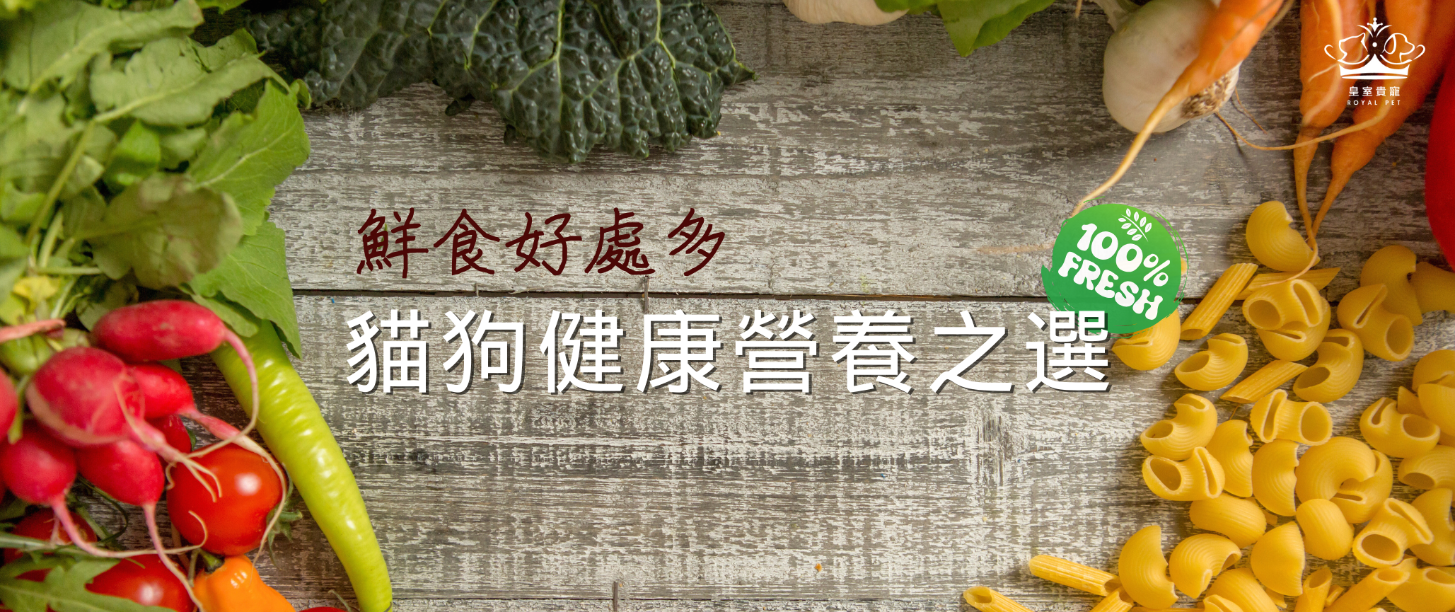寵物鮮食好處多 | 貓狗健康營養之選