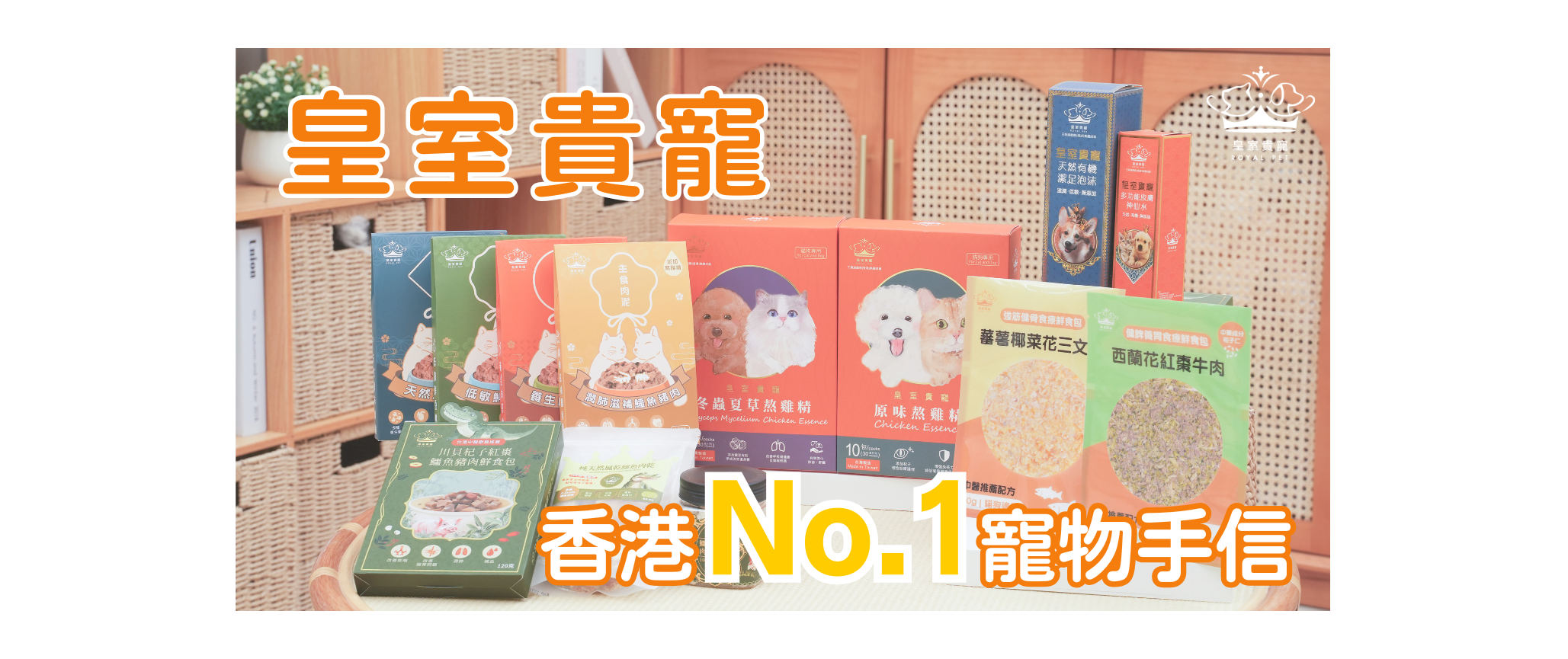 皇室貴寵 | 香港No.1寵物手信