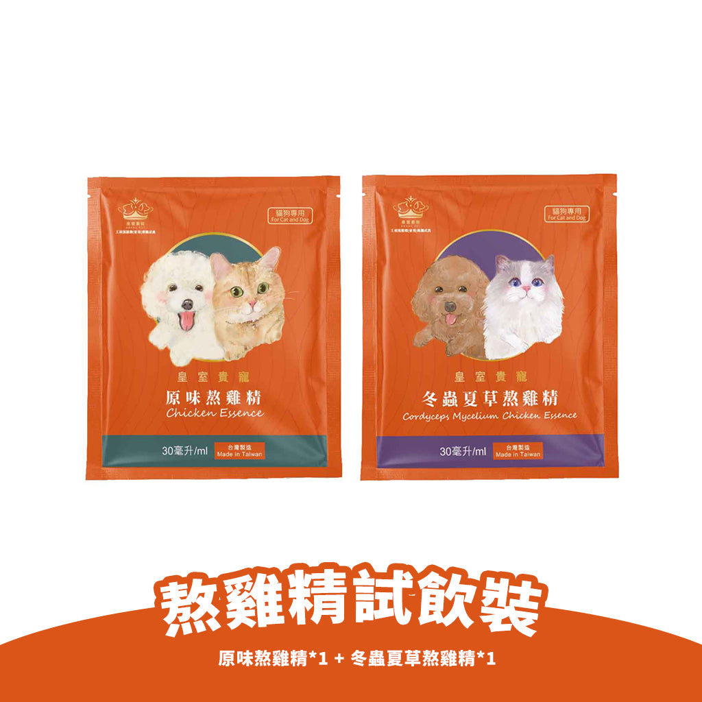 限時寵物展優惠| $40熬雞精【試飲裝】 (原味及冬蟲夏草)