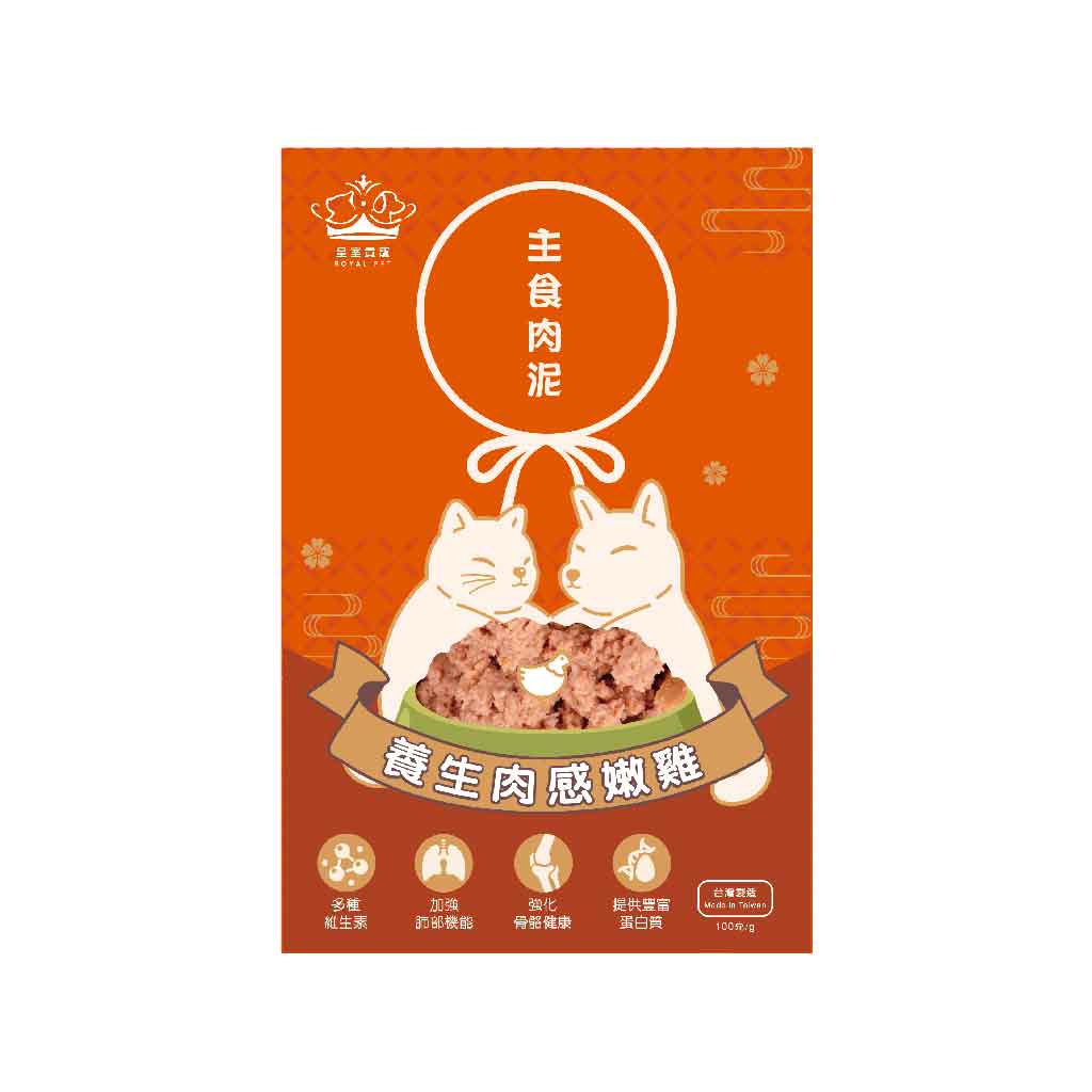 限時貓展優惠|養生肉感嫩雞主食肉泥 100克