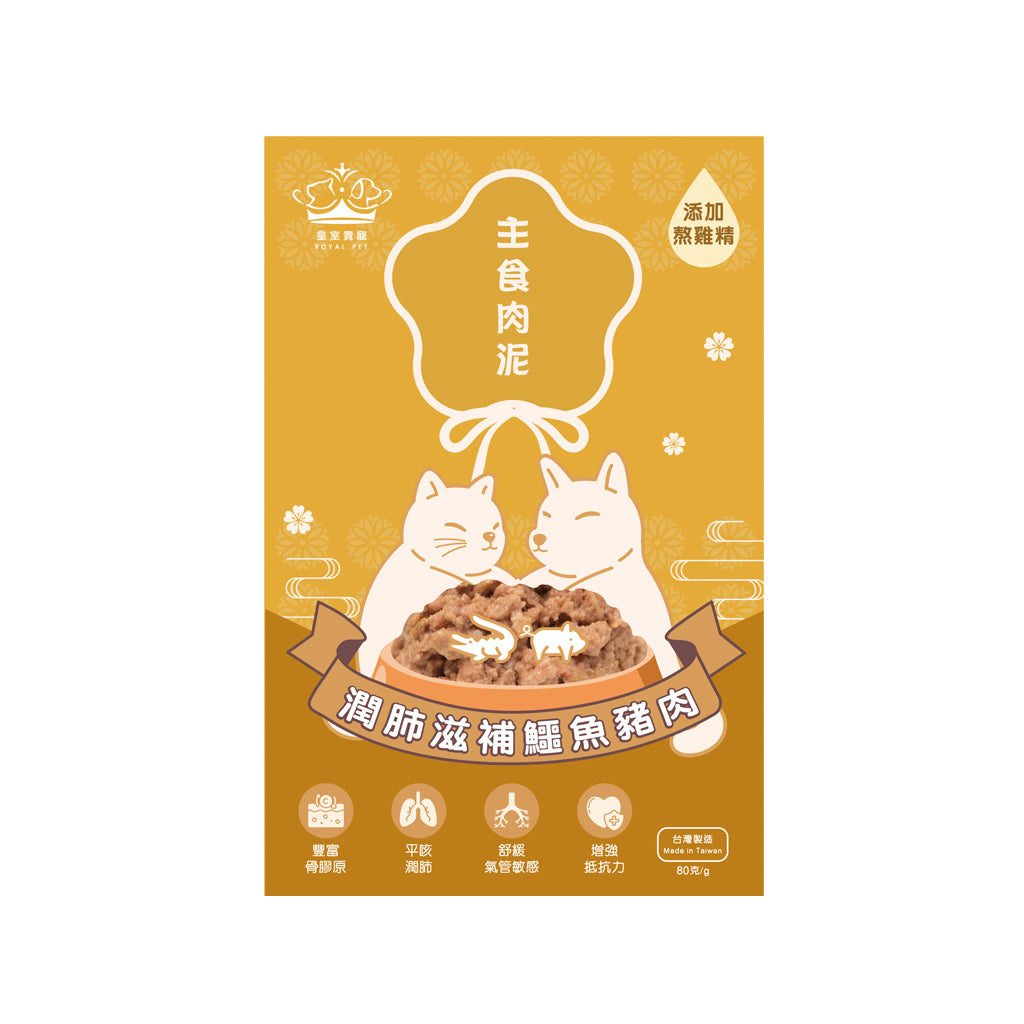 限時貓展優惠|潤肺滋補鱷魚豬肉主食肉泥 80克