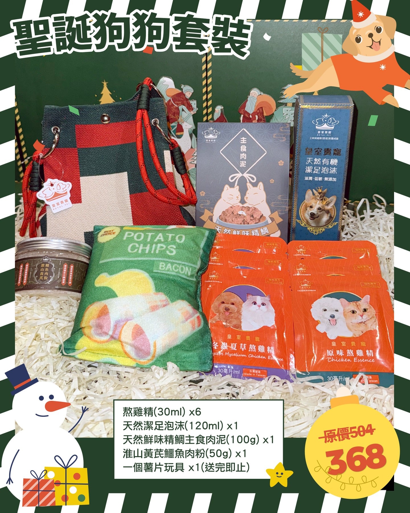 聖誕狗狗套裝