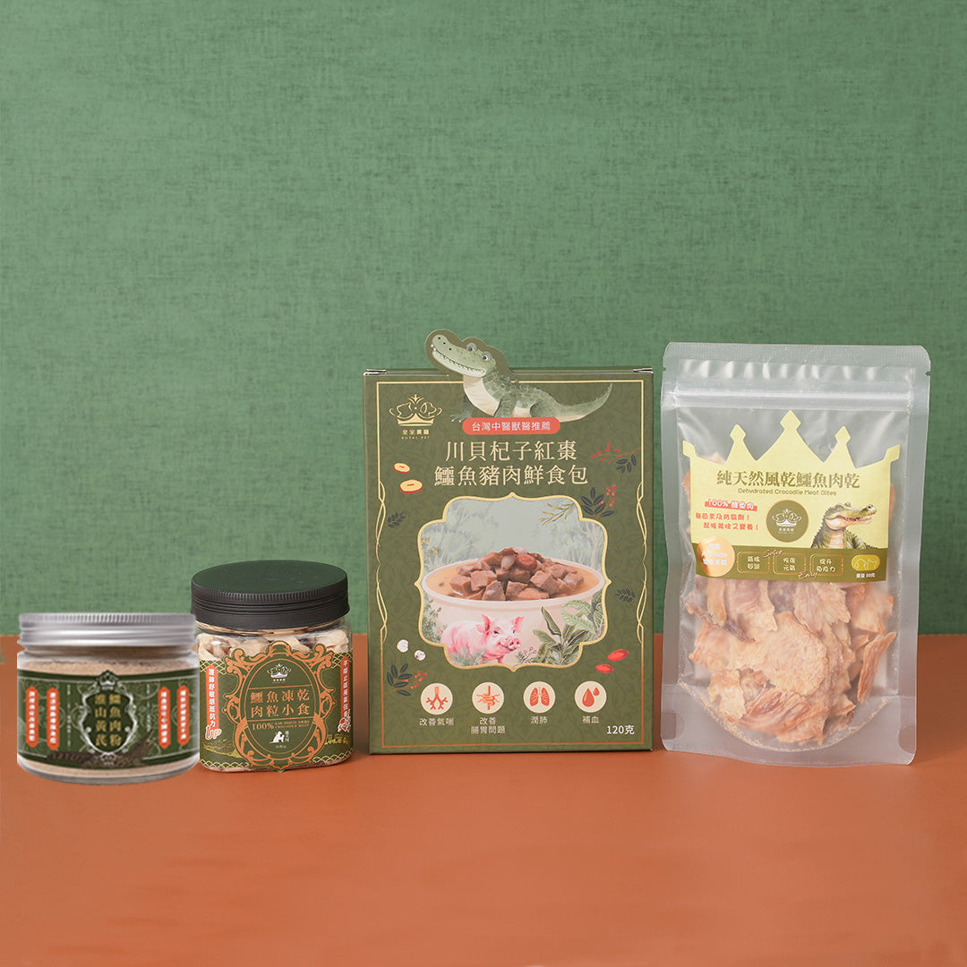 Complete set of crocodile series | Essential for replenishing qi and moisturizing lungs