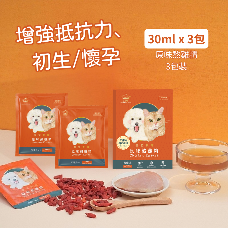 原味熬雞精【3包裝】