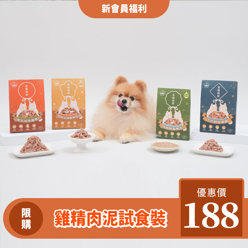 【新會員免運】挑戰嘴刁貓貓|主食肉泥體驗套裝