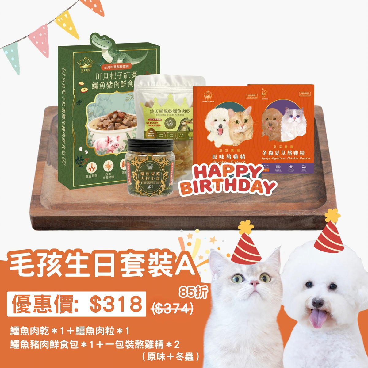 毛孩生日套裝 (Set A)