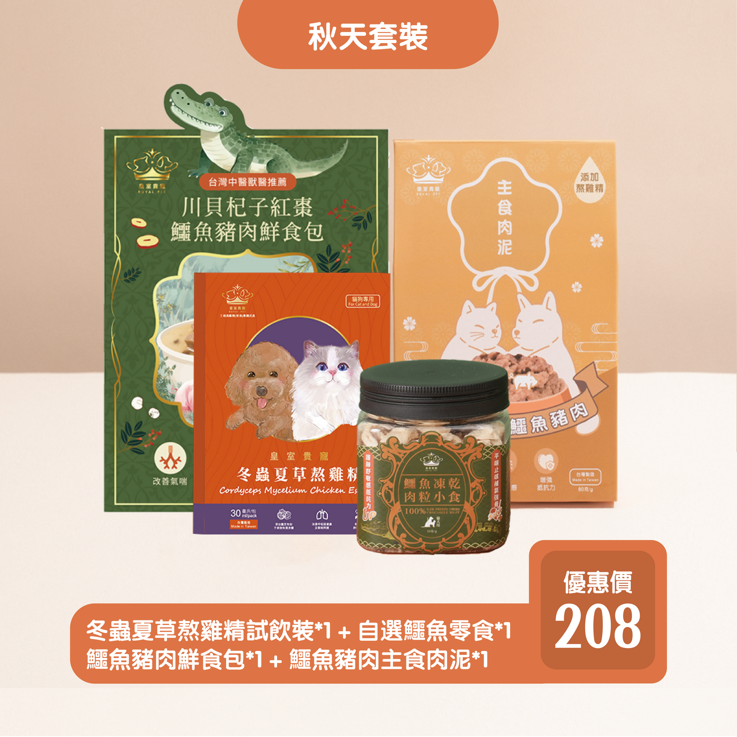 潤肺止咳秋天套裝