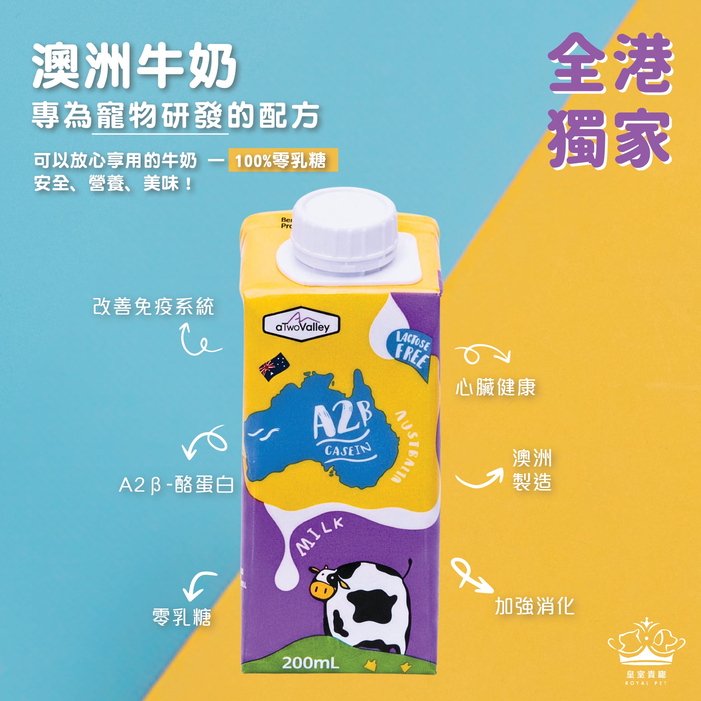 澳洲牛奶 200ml
