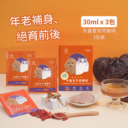 冬蟲夏草熬雞精【3包裝】