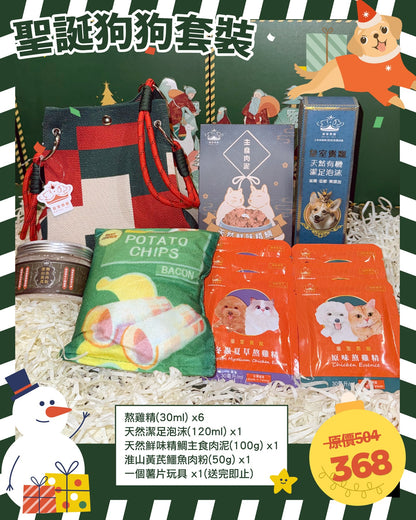 聖誕狗狗套裝