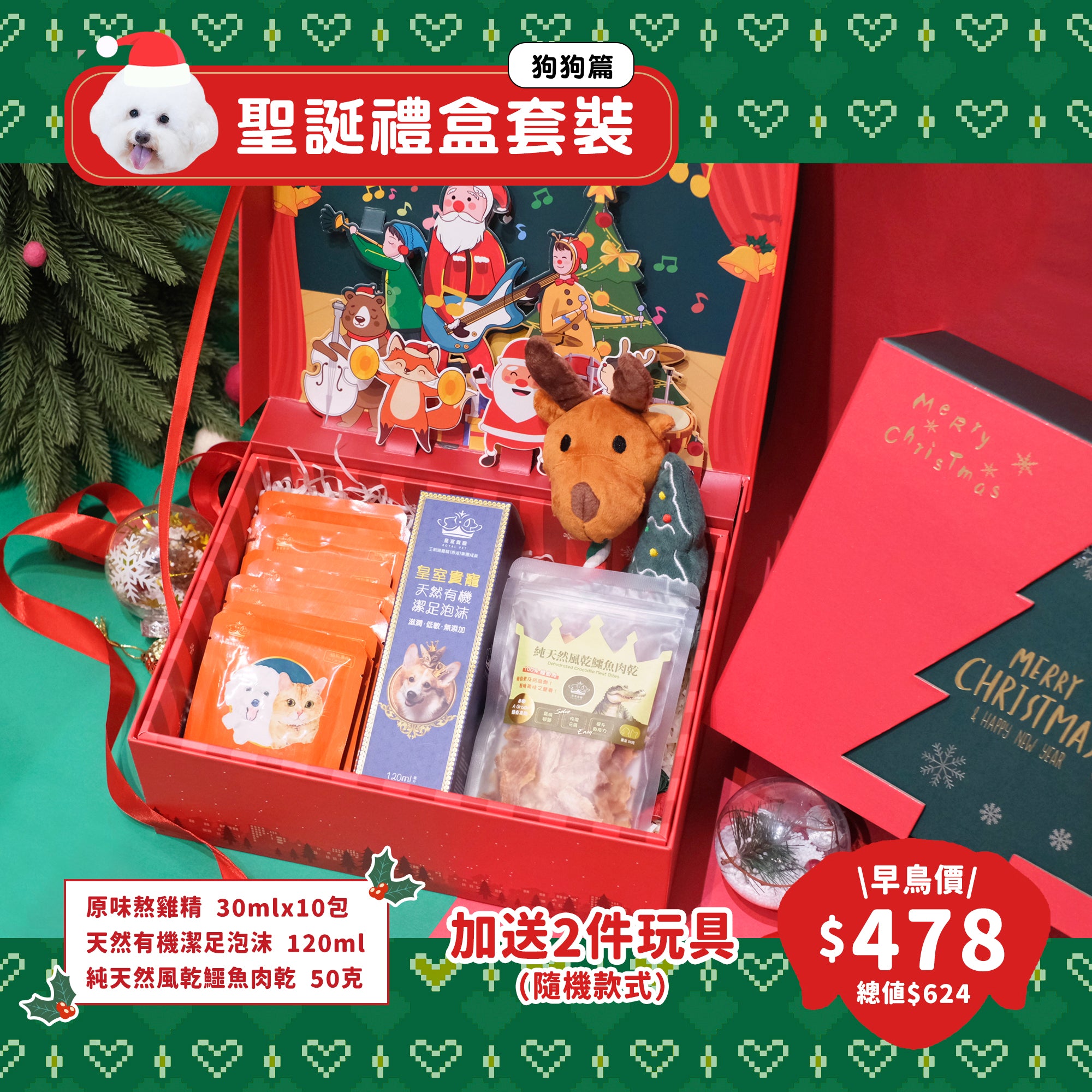 [Early Bird Pre-Order] Christmas Gift Box Set (Dogs)