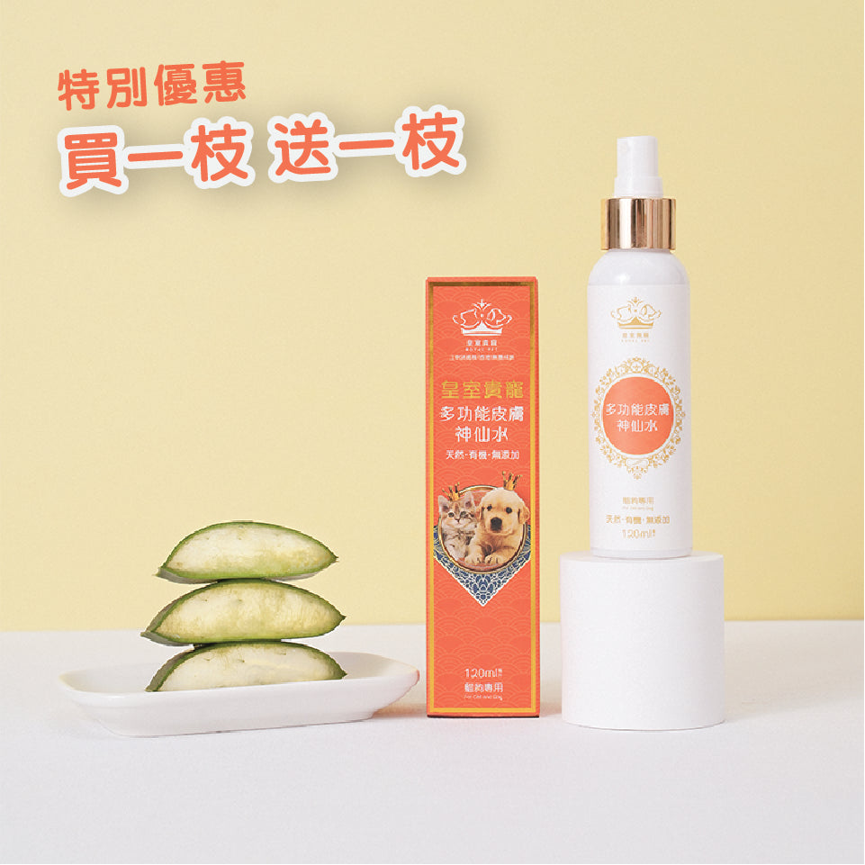 【買一送一】多功能皮膚神仙水 - 貓狗適用
